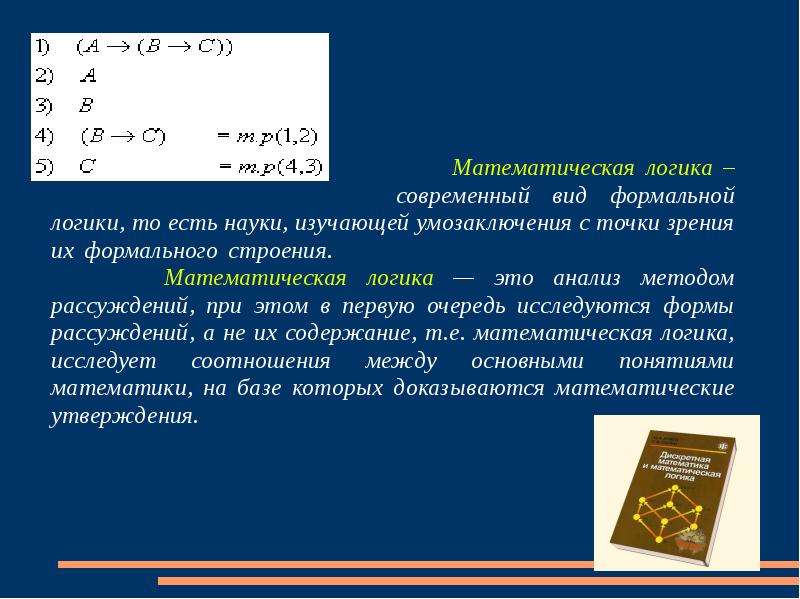 Математик структура. Математическая логика. Основные задачи математической логики.. Логика и математическая логика. Задачи математической логи.