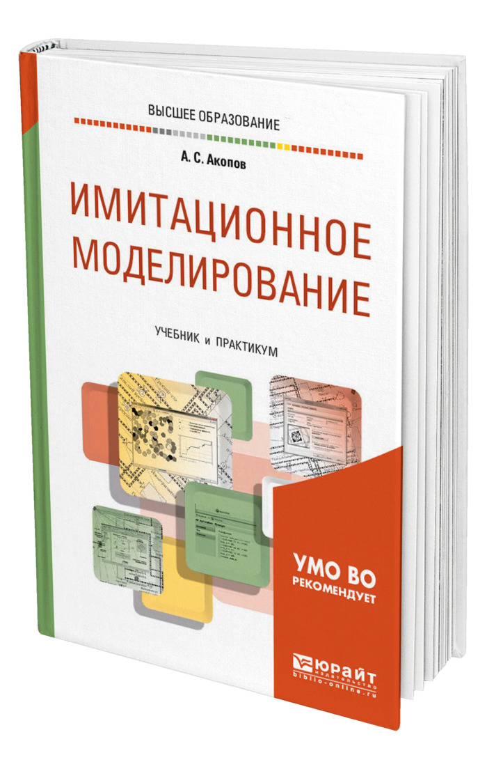 2023-осень: Основы имитационного моделирования автоматизированных систем : 100401-КЗОа-о22